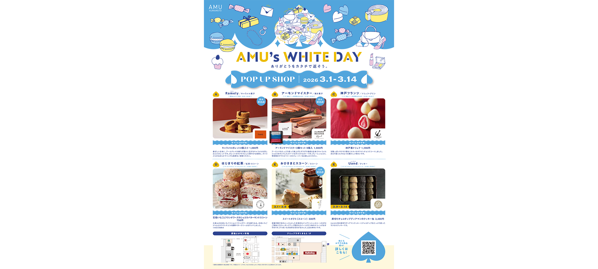 アミュプラザくまもと催事案内