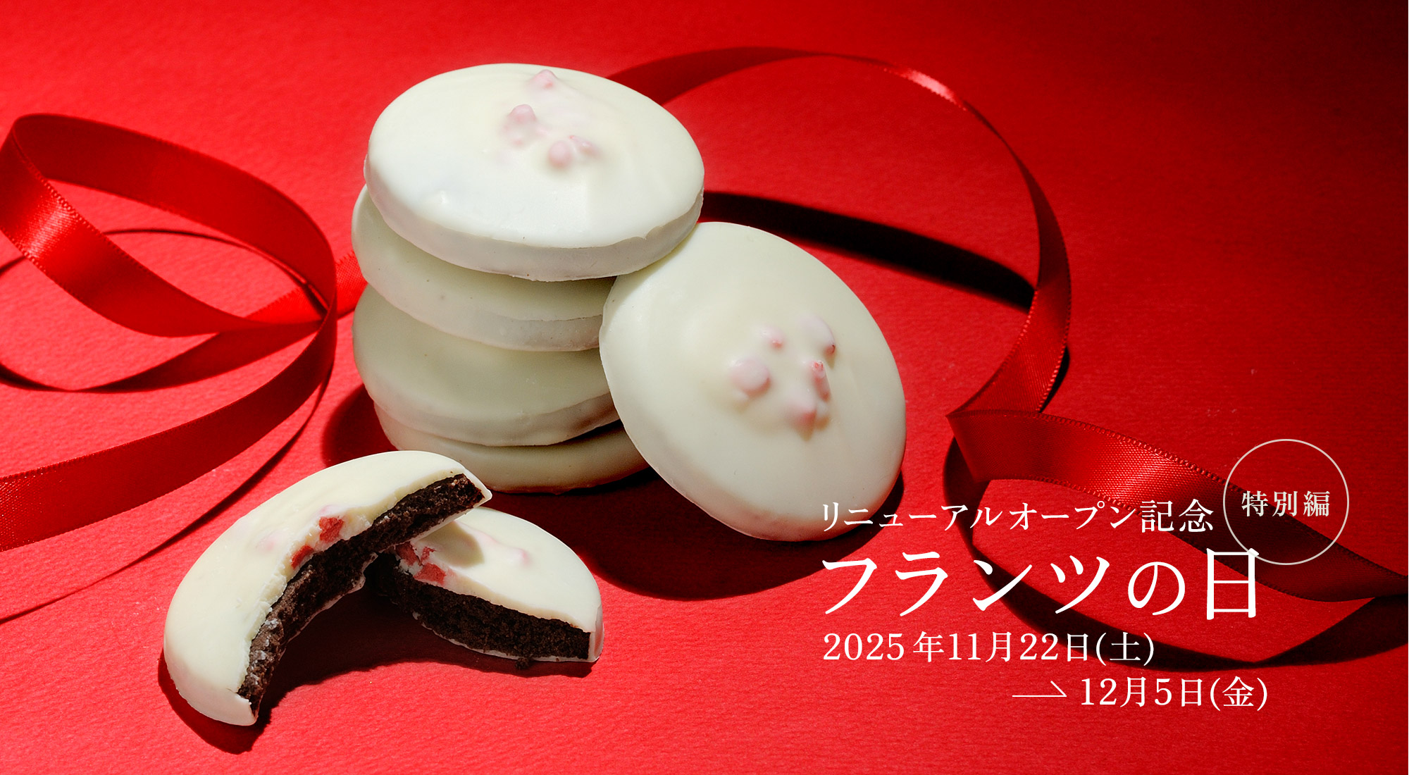 リニューアルオープン記念 × フランツの日(特別編)