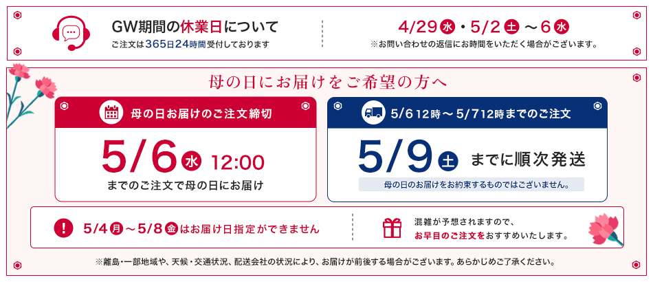 ゴールデンウィークの営業日・お届けについて