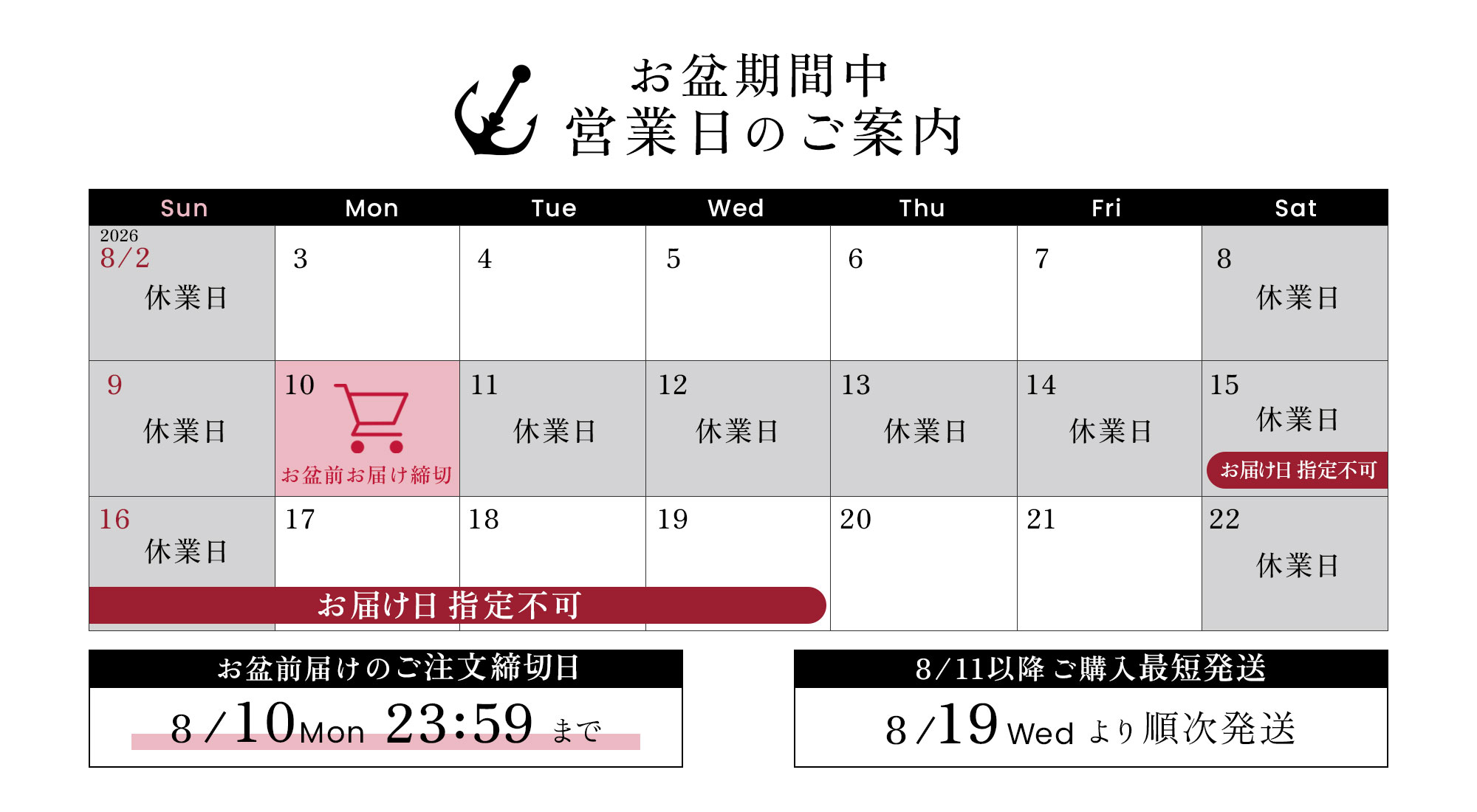 お盆期間中の営業日・お届けについて