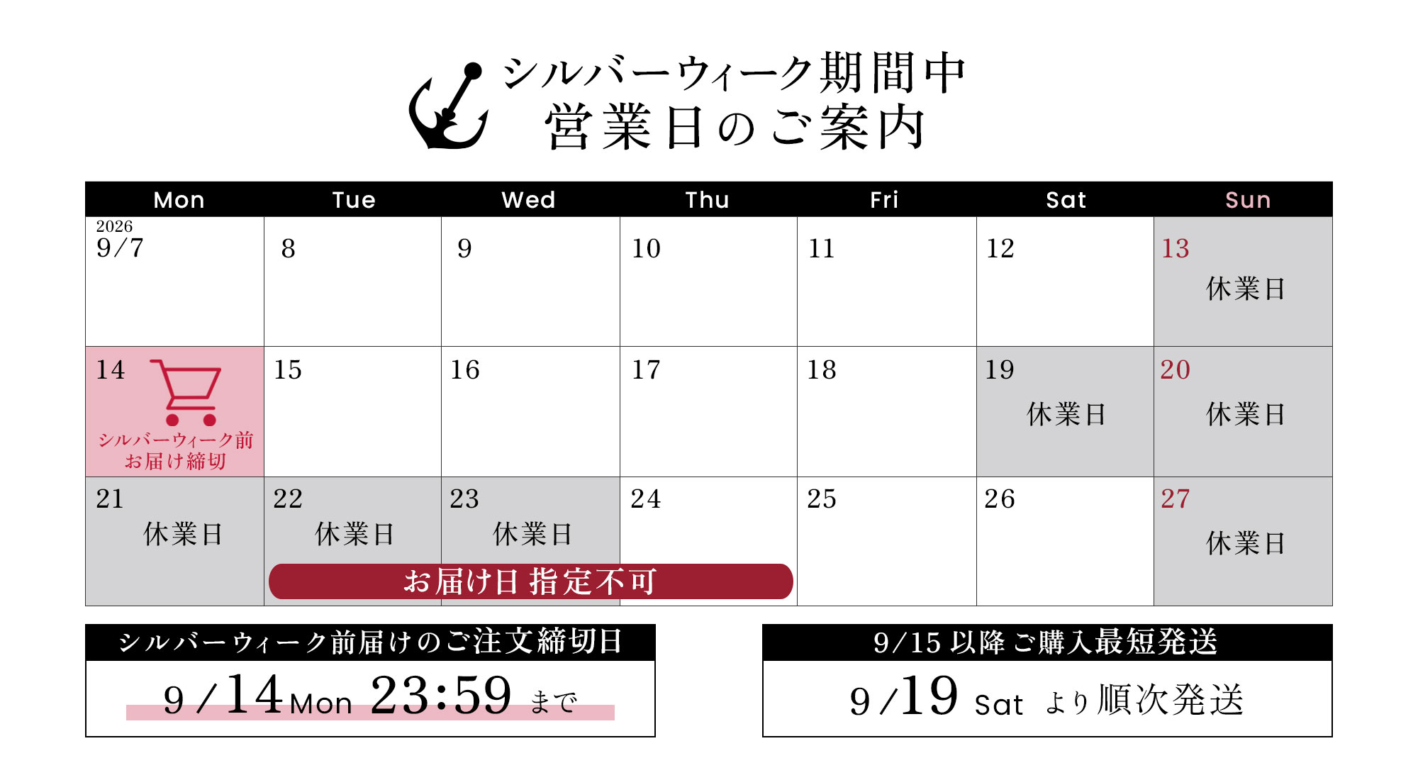 シルバーウィークの営業日・お届けについて