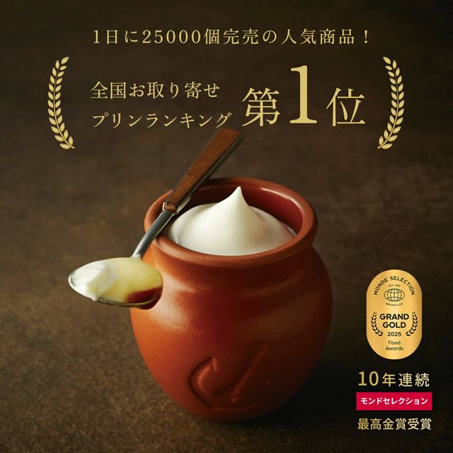 【母の日カード付き】神戸魔法の壷プリン(R) 4個入 